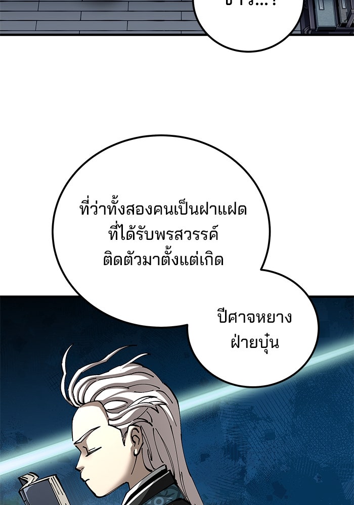 คุณปู่จอมยุทธกับหลานสาวสุดแกร่ง - หน้า 77