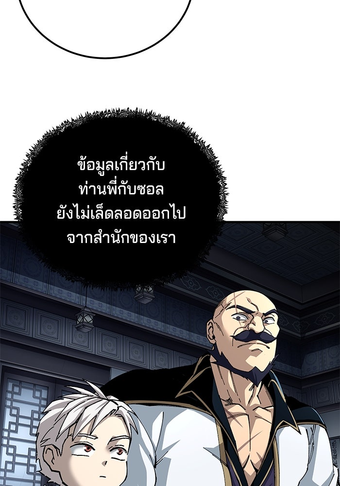คุณปู่จอมยุทธกับหลานสาวสุดแกร่ง - หน้า 79