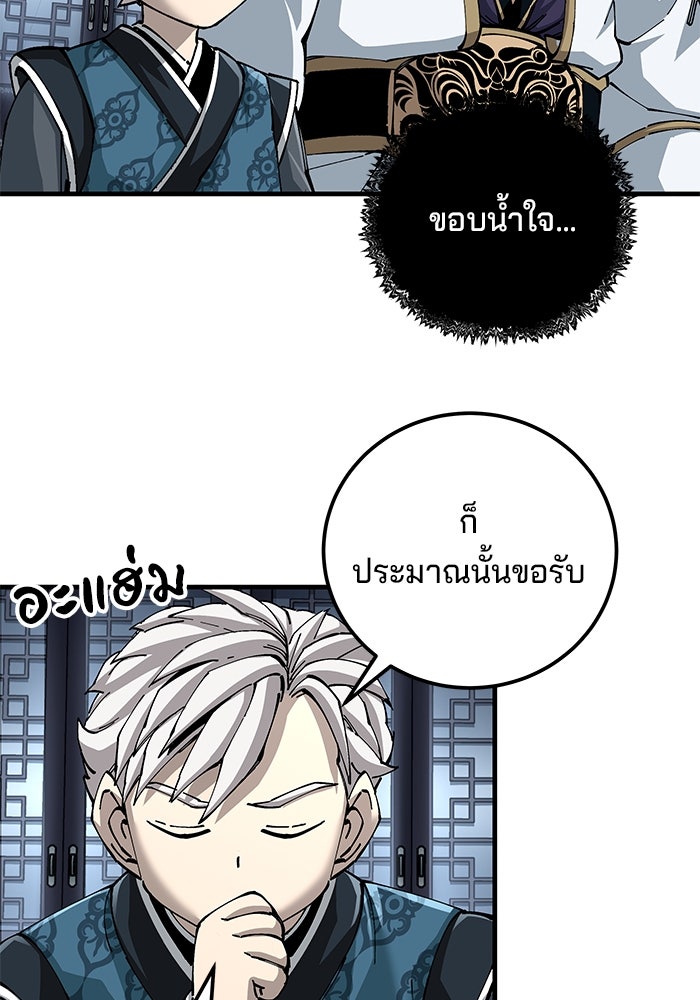 คุณปู่จอมยุทธกับหลานสาวสุดแกร่ง - หน้า 80