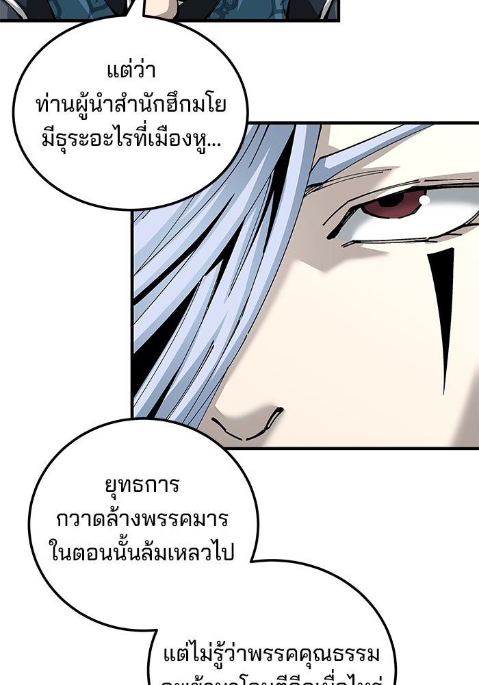 คุณปู่จอมยุทธกับหลานสาวสุดแกร่ง - หน้า 81