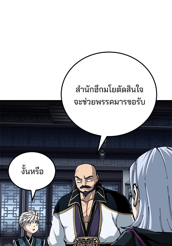 คุณปู่จอมยุทธกับหลานสาวสุดแกร่ง - หน้า 84