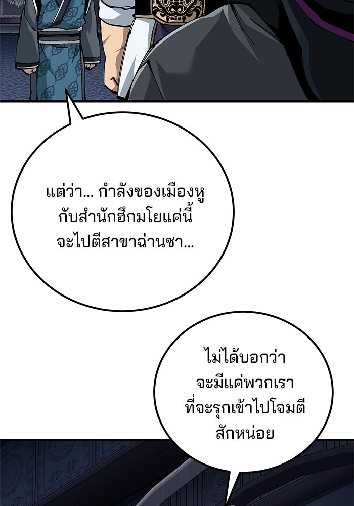 คุณปู่จอมยุทธกับหลานสาวสุดแกร่ง - หน้า 85
