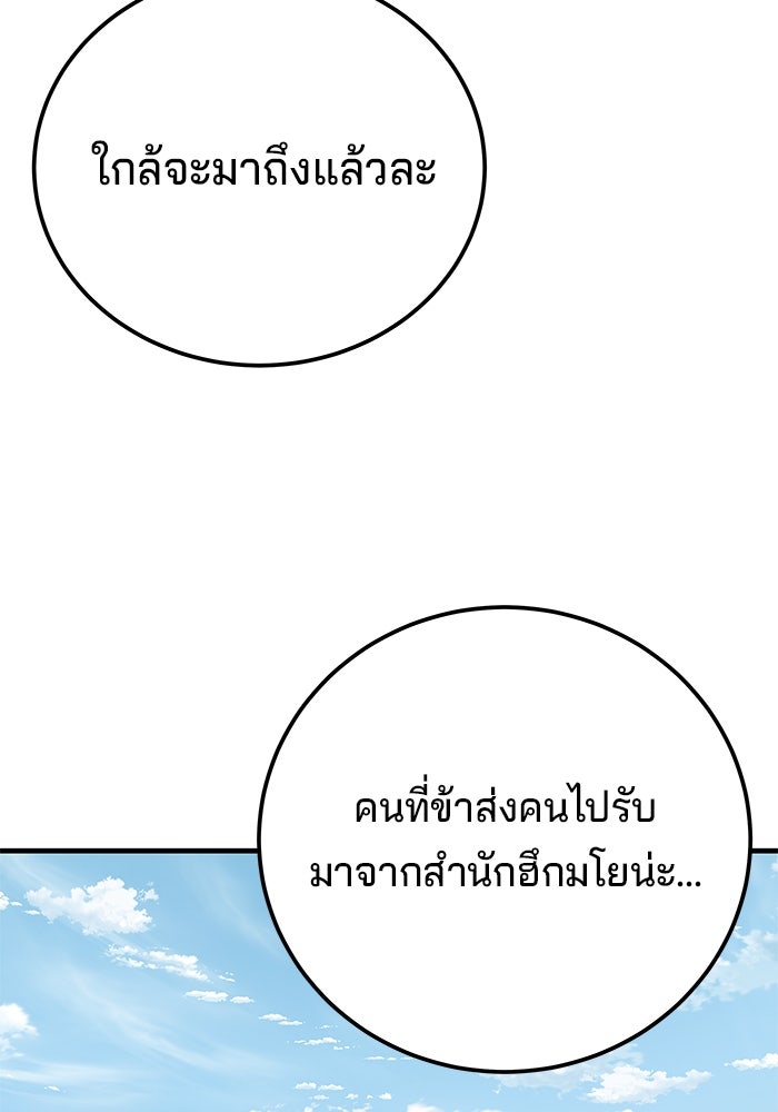 คุณปู่จอมยุทธกับหลานสาวสุดแกร่ง - หน้า 87