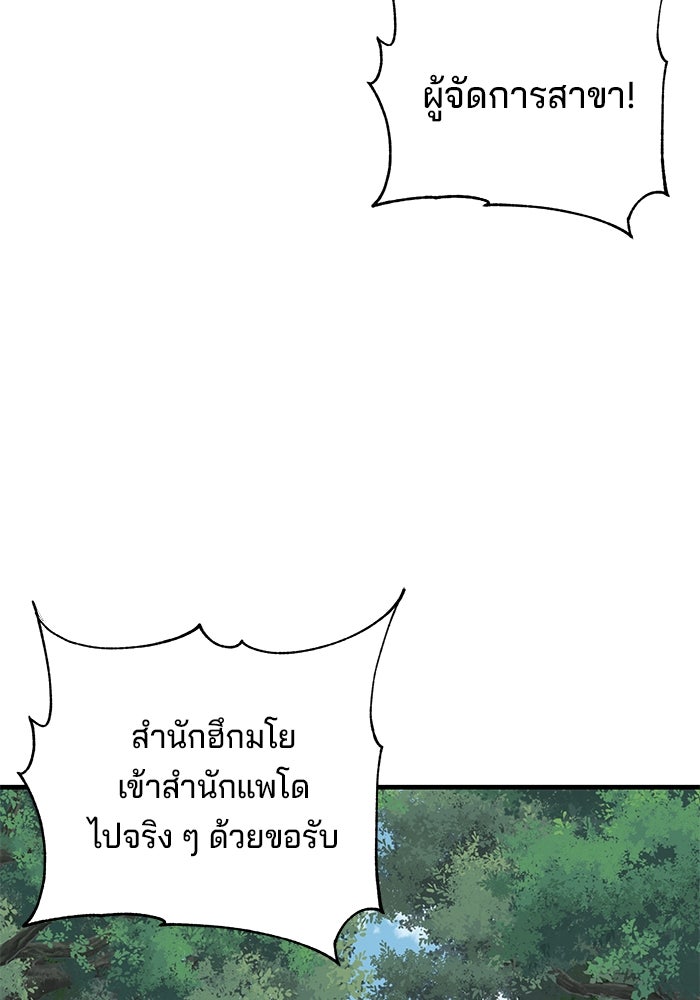 คุณปู่จอมยุทธกับหลานสาวสุดแกร่ง - หน้า 89