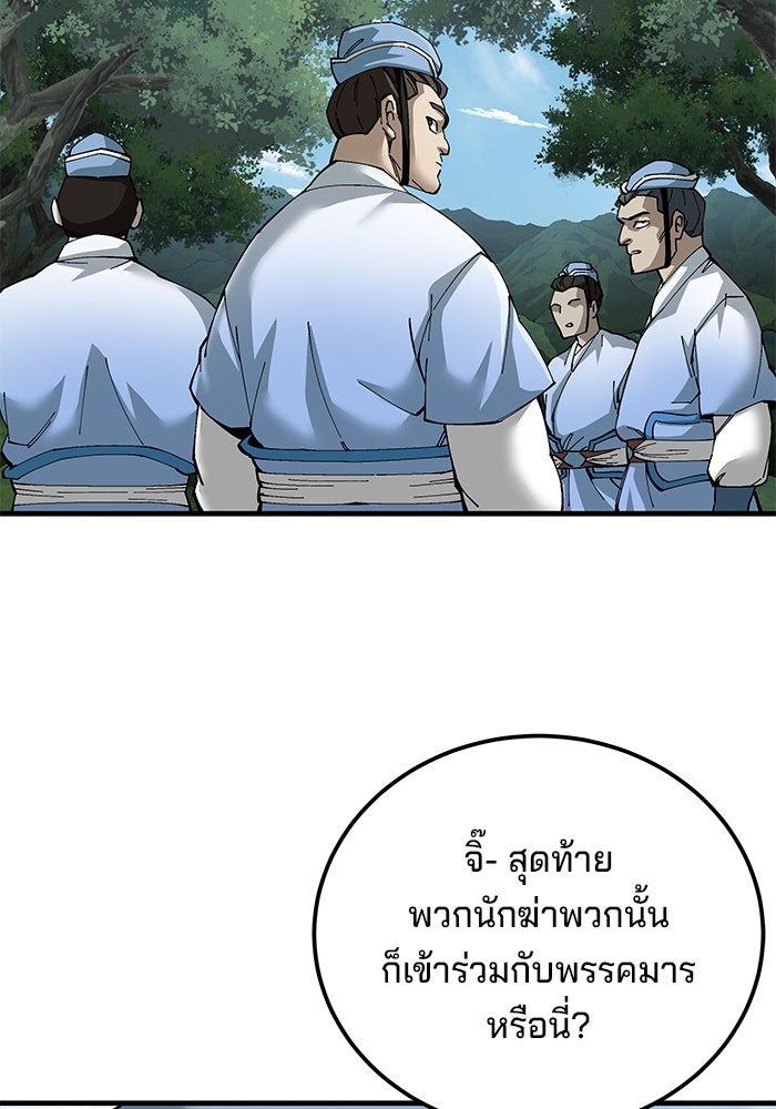 คุณปู่จอมยุทธกับหลานสาวสุดแกร่ง - หน้า 90
