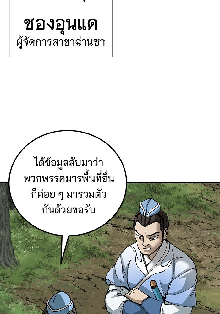 คุณปู่จอมยุทธกับหลานสาวสุดแกร่ง - หน้า 92