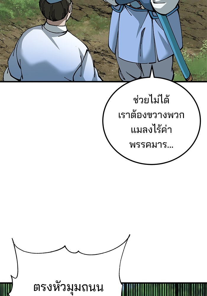 คุณปู่จอมยุทธกับหลานสาวสุดแกร่ง - หน้า 93