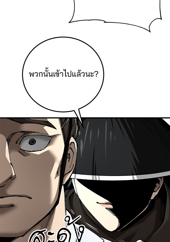 คุณปู่จอมยุทธกับหลานสาวสุดแกร่ง - หน้า 95
