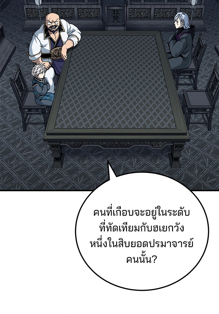 คุณปู่จอมยุทธกับหลานสาวสุดแกร่ง - หน้า 3