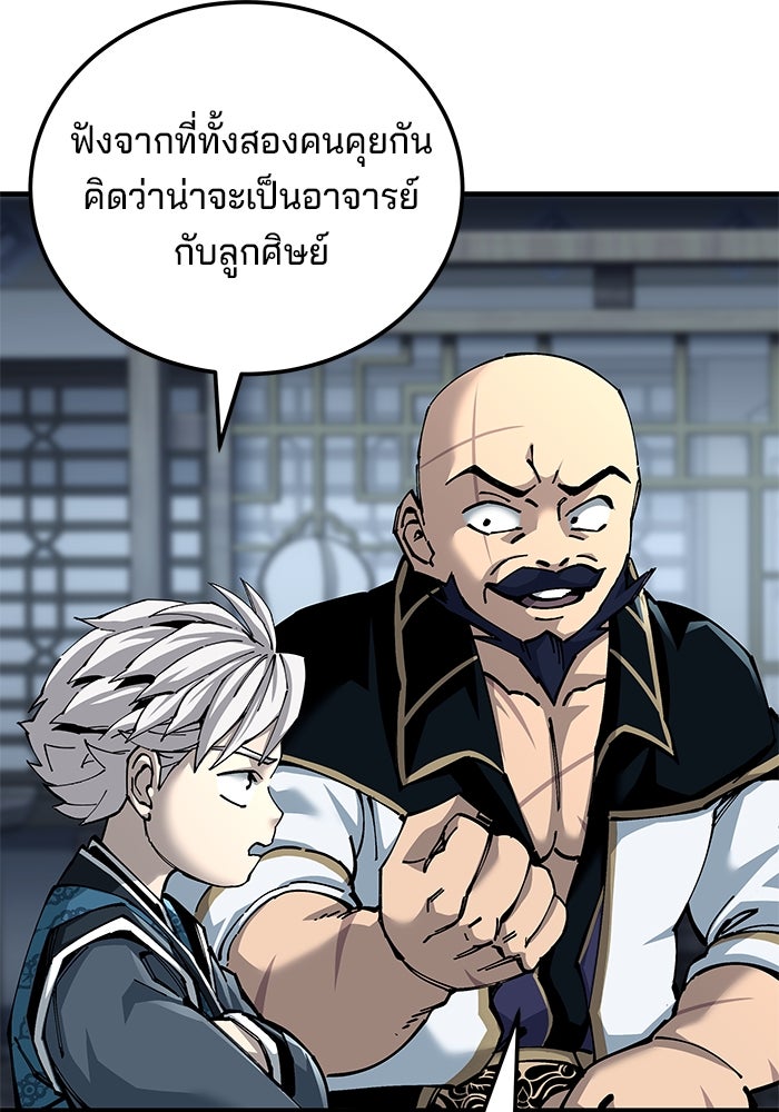 คุณปู่จอมยุทธกับหลานสาวสุดแกร่ง - หน้า 4