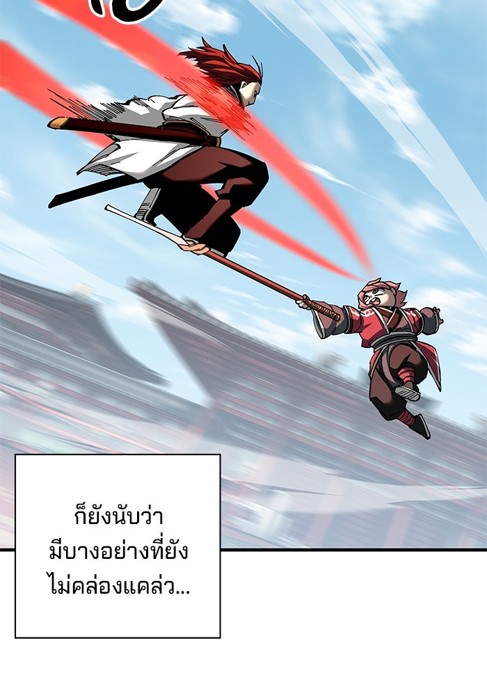 คุณปู่จอมยุทธกับหลานสาวสุดแกร่ง - หน้า 73