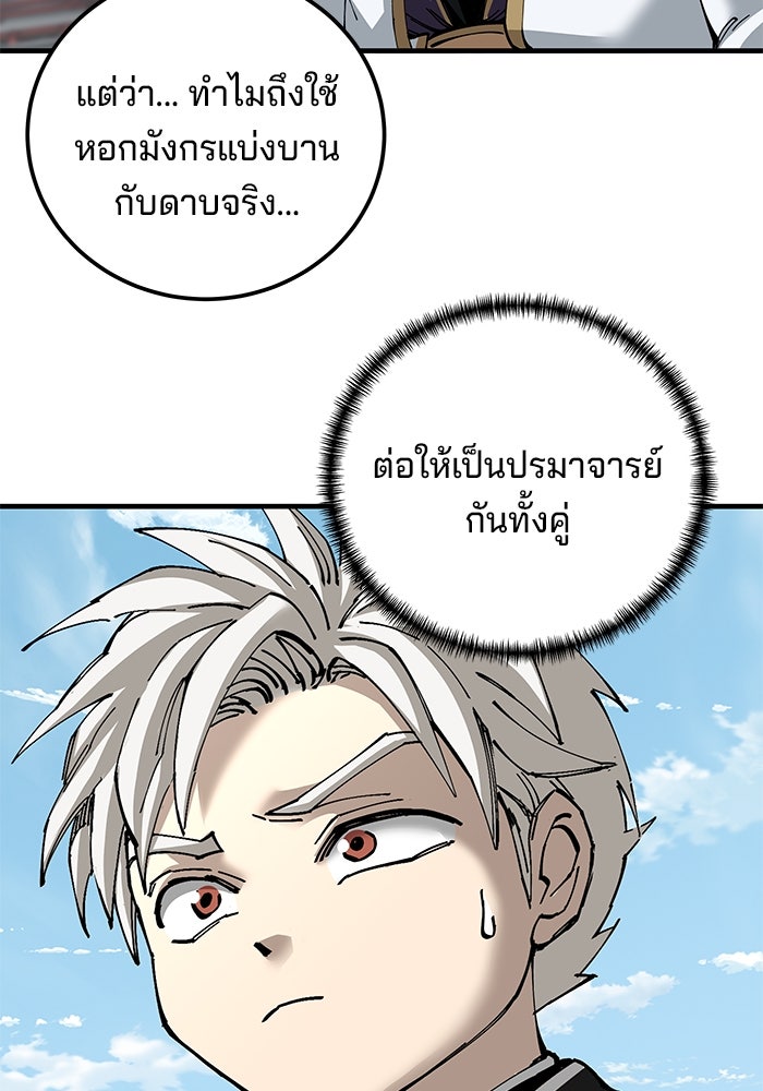 คุณปู่จอมยุทธกับหลานสาวสุดแกร่ง - หน้า 89