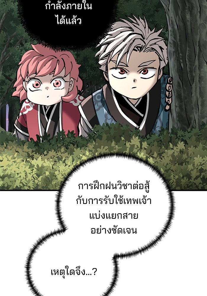 คุณปู่จอมยุทธกับหลานสาวสุดแกร่ง - หน้า 136