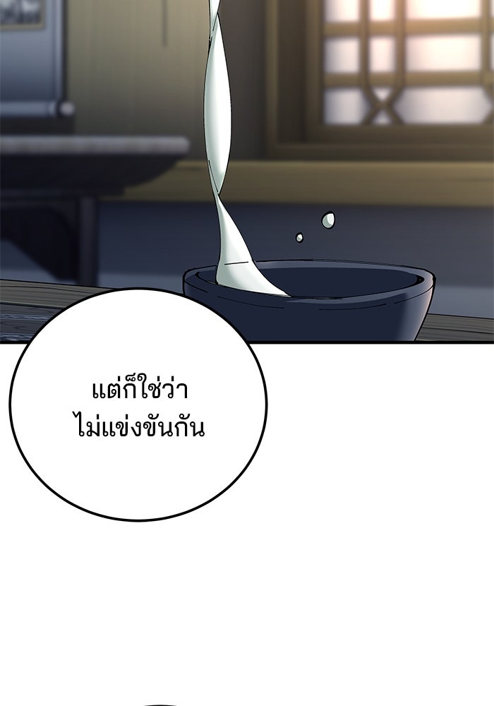 คุณปู่จอมยุทธกับหลานสาวสุดแกร่ง - หน้า 45