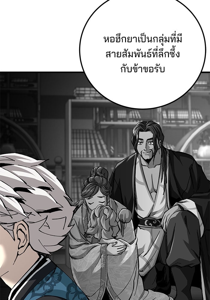 คุณปู่จอมยุทธกับหลานสาวสุดแกร่ง - หน้า 73