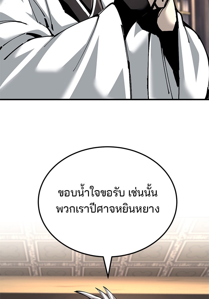 คุณปู่จอมยุทธกับหลานสาวสุดแกร่ง - หน้า 79