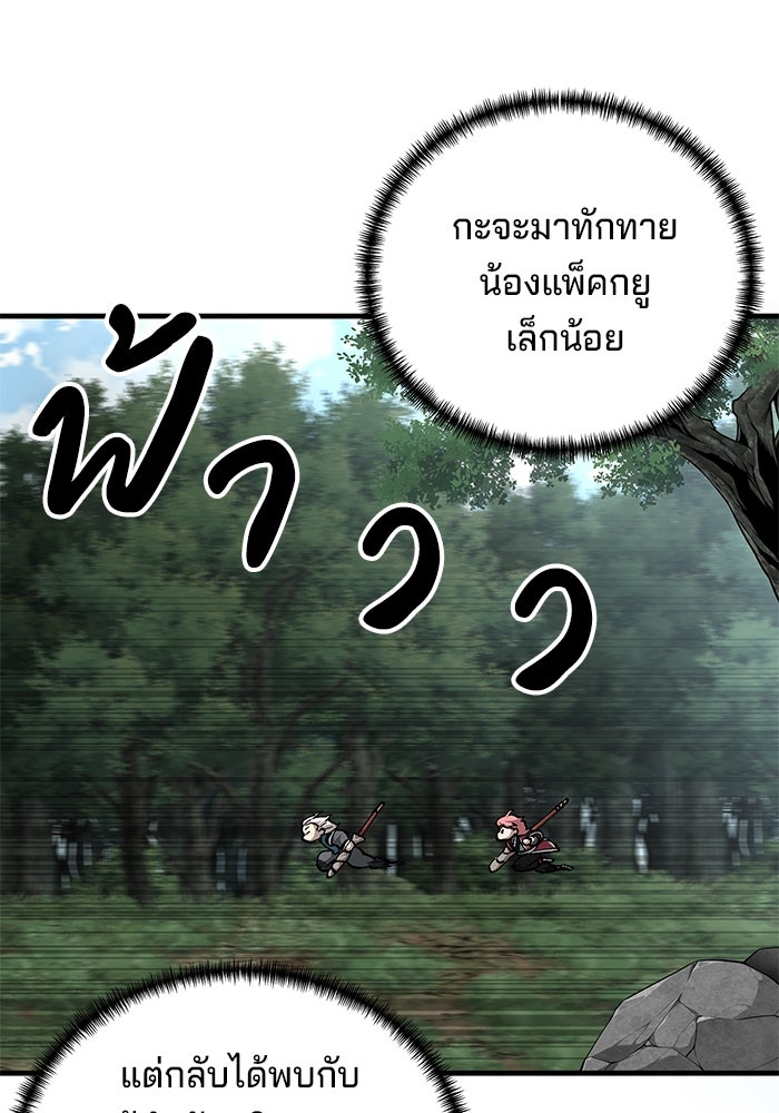 คุณปู่จอมยุทธกับหลานสาวสุดแกร่ง - หน้า 83