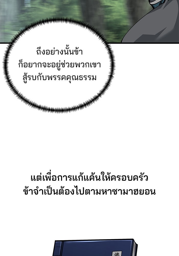 คุณปู่จอมยุทธกับหลานสาวสุดแกร่ง - หน้า 85