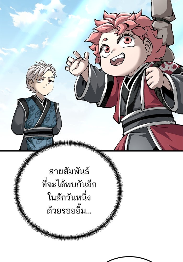 คุณปู่จอมยุทธกับหลานสาวสุดแกร่ง - หน้า 89