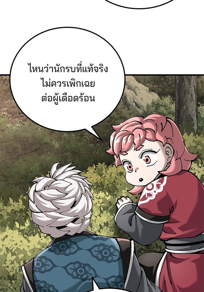 คุณปู่จอมยุทธกับหลานสาวสุดแกร่ง - หน้า 12