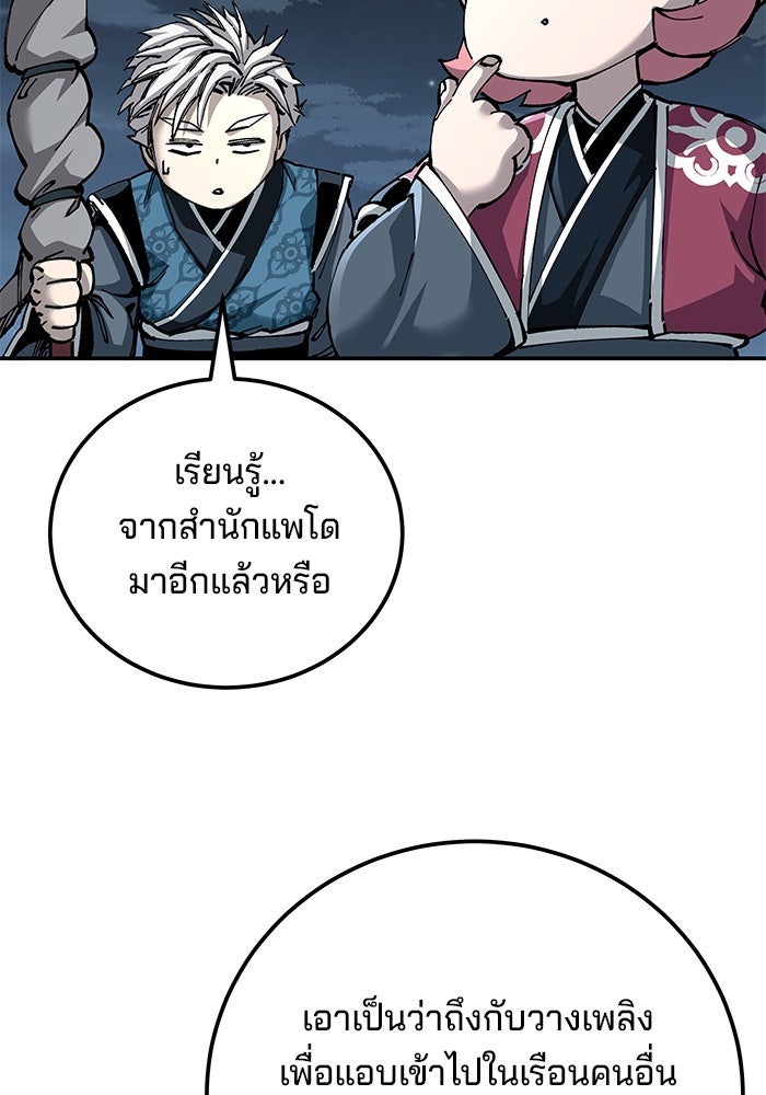 คุณปู่จอมยุทธกับหลานสาวสุดแกร่ง - หน้า 29