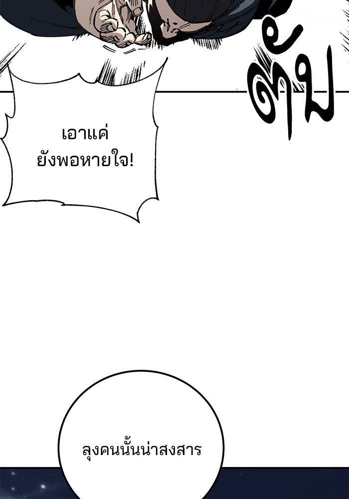 คุณปู่จอมยุทธกับหลานสาวสุดแกร่ง - หน้า 59