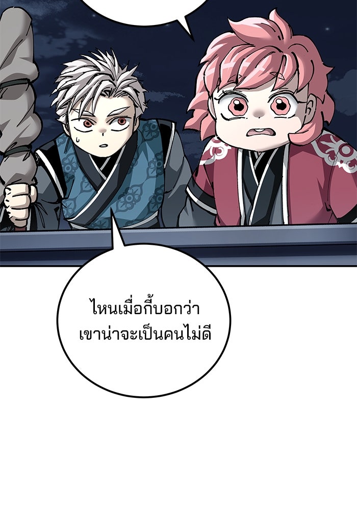 คุณปู่จอมยุทธกับหลานสาวสุดแกร่ง - หน้า 60