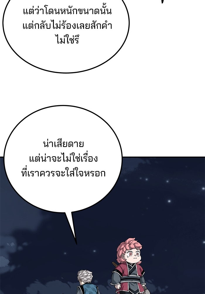 คุณปู่จอมยุทธกับหลานสาวสุดแกร่ง - หน้า 62