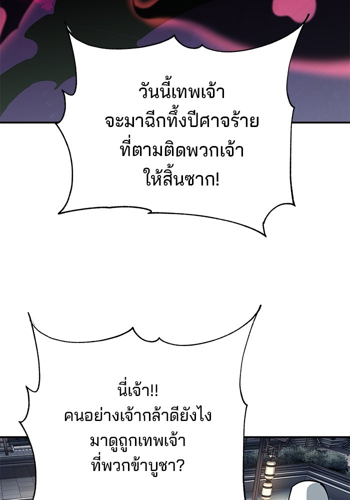 คุณปู่จอมยุทธกับหลานสาวสุดแกร่ง - หน้า 75