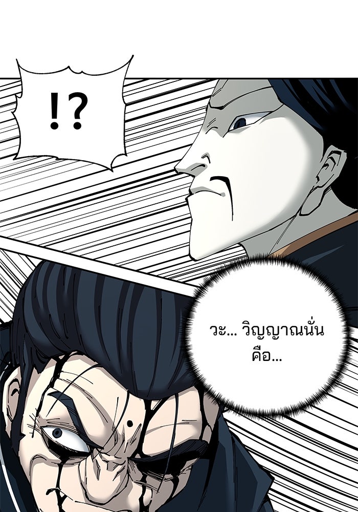 คุณปู่จอมยุทธกับหลานสาวสุดแกร่ง - หน้า 82