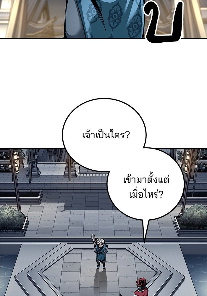 คุณปู่จอมยุทธกับหลานสาวสุดแกร่ง - หน้า 87
