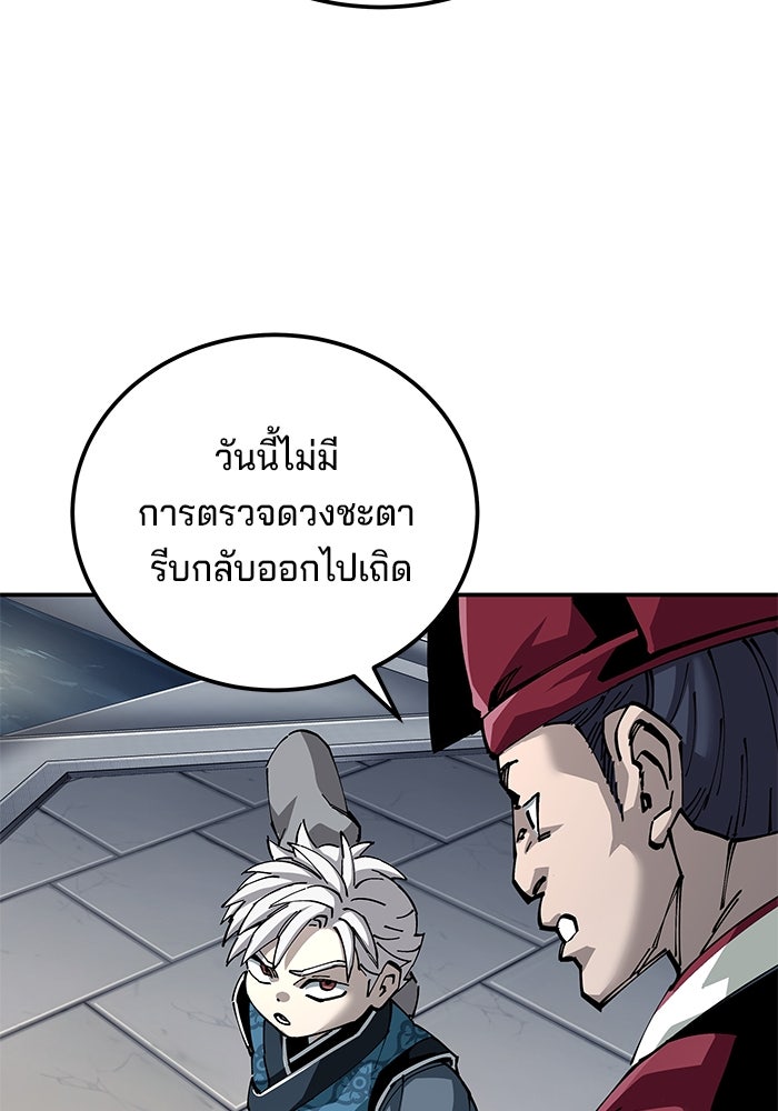 คุณปู่จอมยุทธกับหลานสาวสุดแกร่ง - หน้า 89