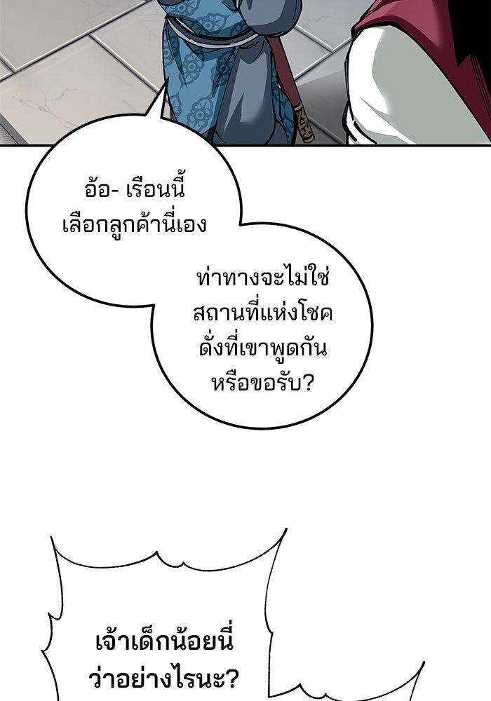 คุณปู่จอมยุทธกับหลานสาวสุดแกร่ง - หน้า 90