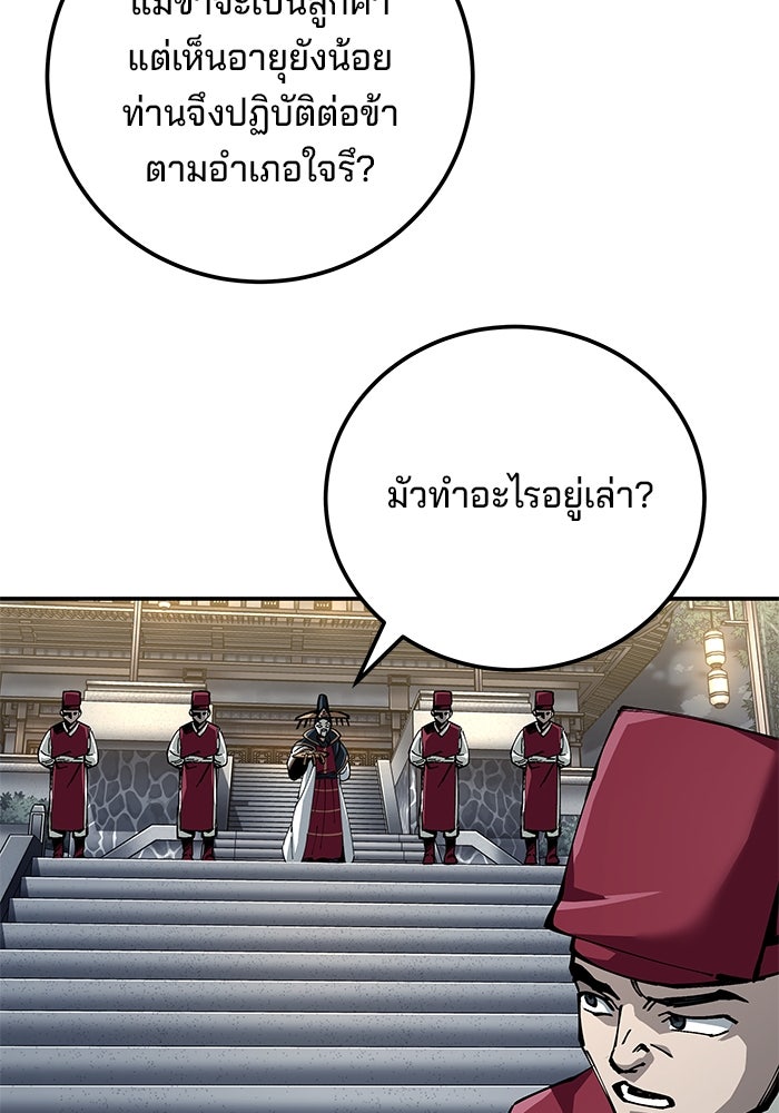 คุณปู่จอมยุทธกับหลานสาวสุดแกร่ง - หน้า 92