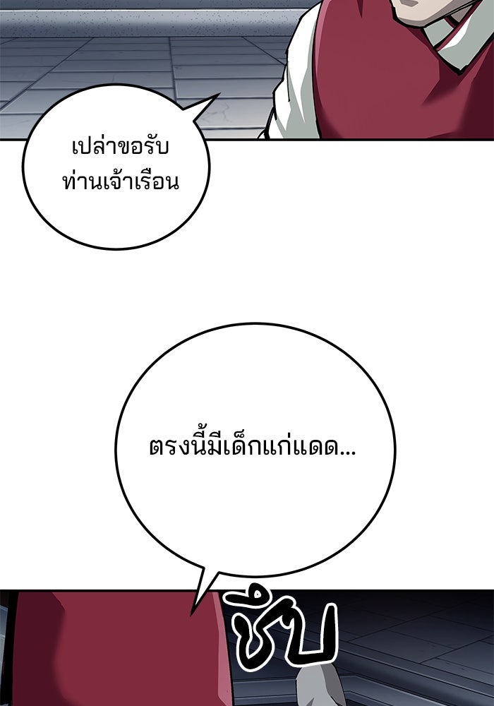 คุณปู่จอมยุทธกับหลานสาวสุดแกร่ง - หน้า 93