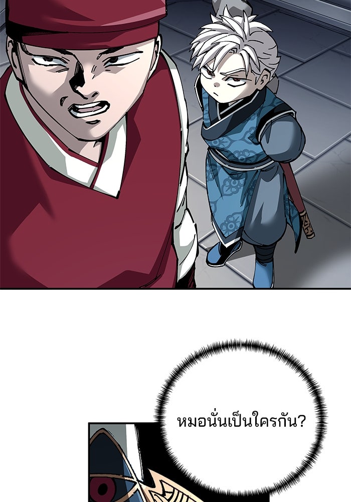 คุณปู่จอมยุทธกับหลานสาวสุดแกร่ง - หน้า 94