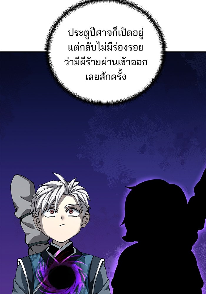 คุณปู่จอมยุทธกับหลานสาวสุดแกร่ง - หน้า 96