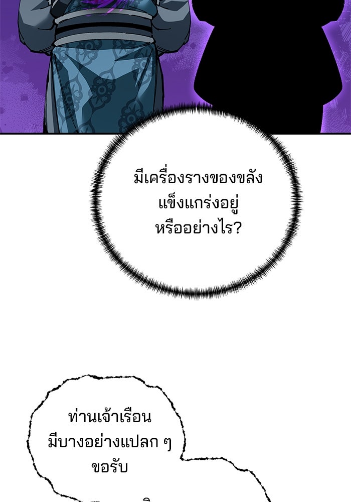 คุณปู่จอมยุทธกับหลานสาวสุดแกร่ง - หน้า 97