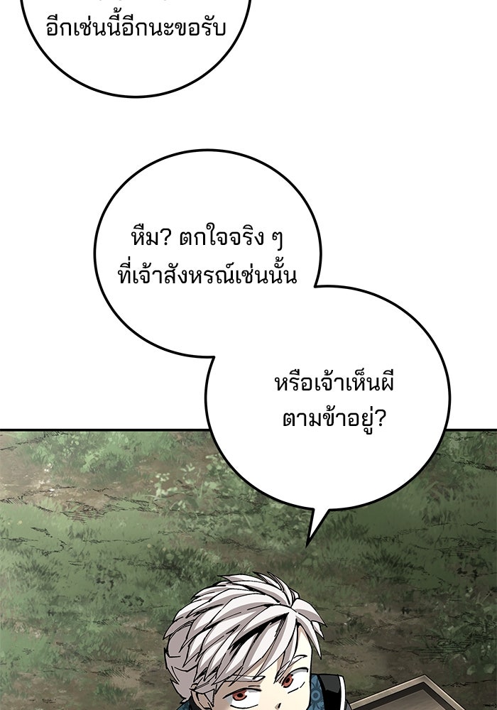 คุณปู่จอมยุทธกับหลานสาวสุดแกร่ง - หน้า 136