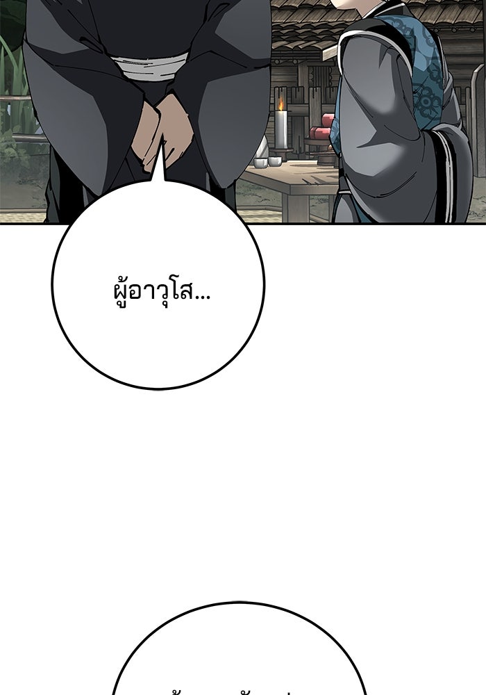 คุณปู่จอมยุทธกับหลานสาวสุดแกร่ง - หน้า 142
