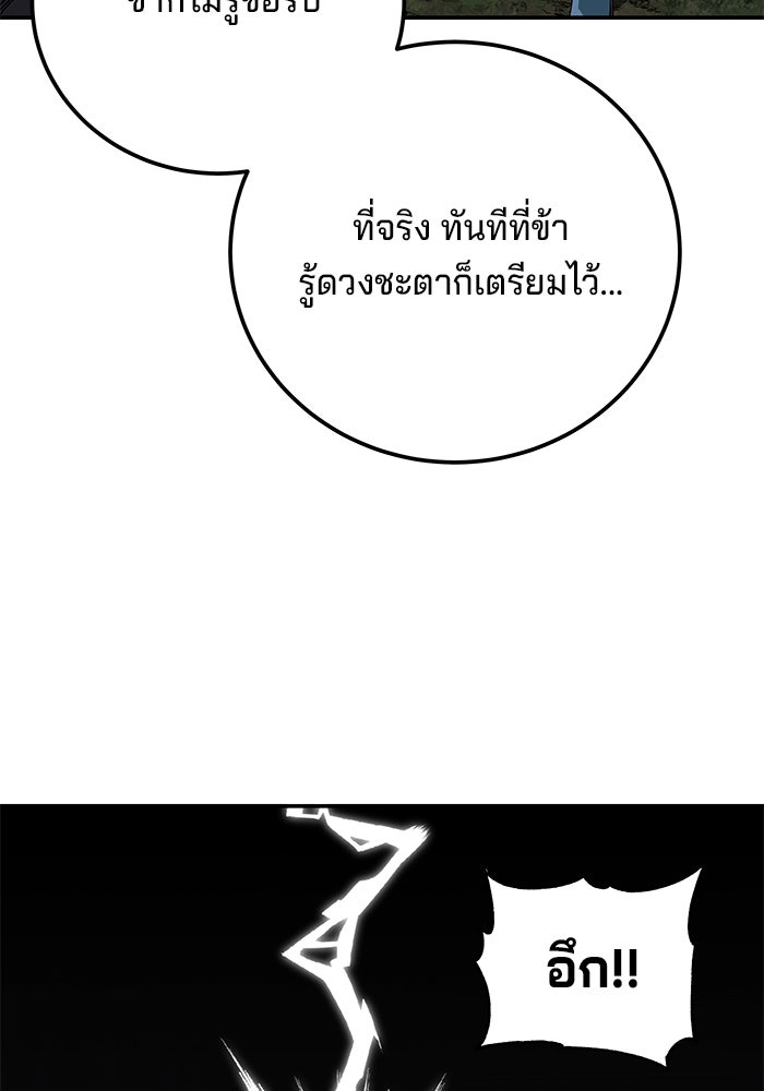 คุณปู่จอมยุทธกับหลานสาวสุดแกร่ง - หน้า 147