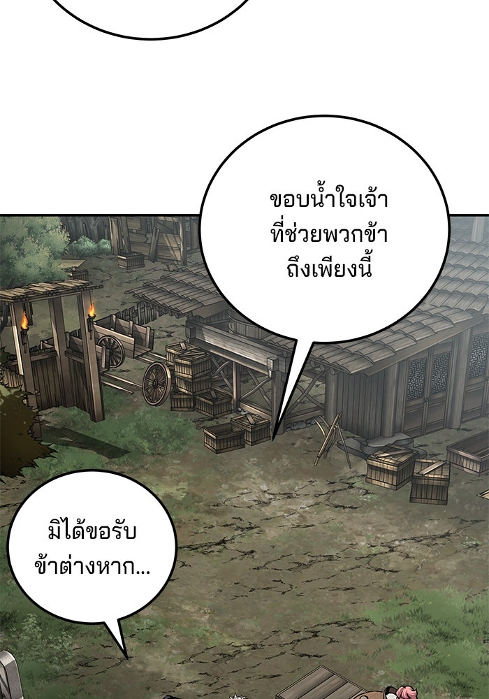คุณปู่จอมยุทธกับหลานสาวสุดแกร่ง - หน้า 150