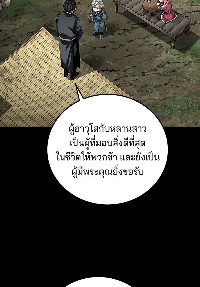 คุณปู่จอมยุทธกับหลานสาวสุดแกร่ง - หน้า 151