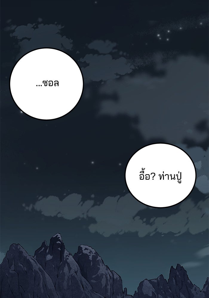 คุณปู่จอมยุทธกับหลานสาวสุดแกร่ง - หน้า 153