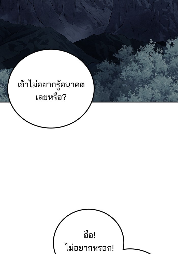 คุณปู่จอมยุทธกับหลานสาวสุดแกร่ง - หน้า 154