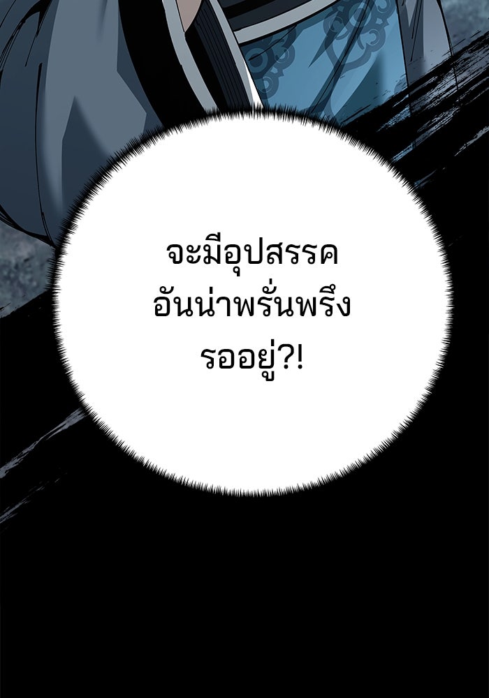 คุณปู่จอมยุทธกับหลานสาวสุดแกร่ง - หน้า 166