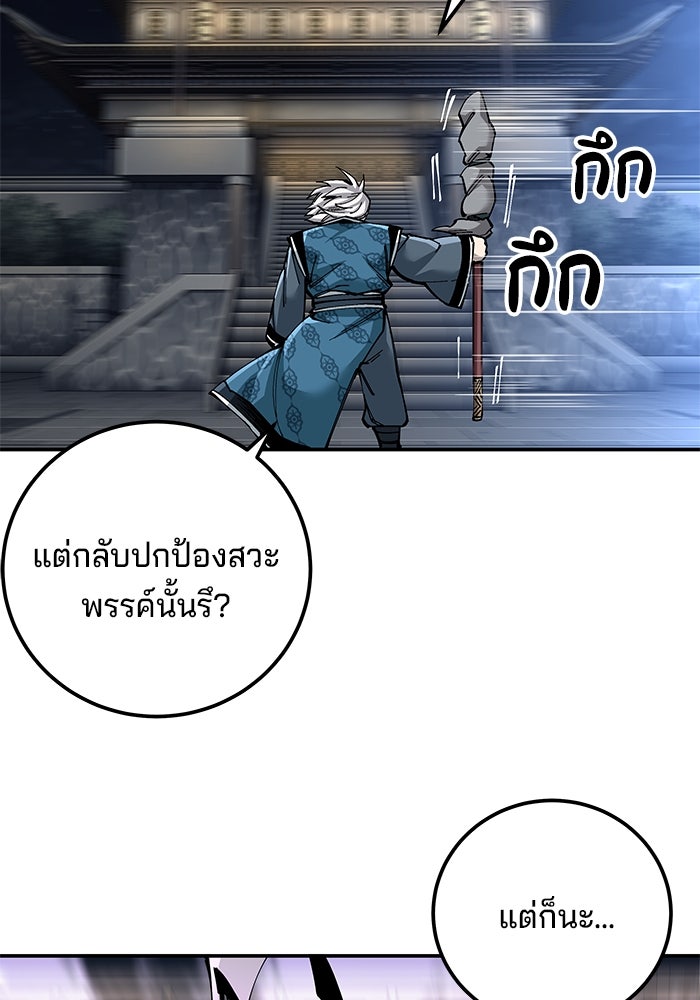 คุณปู่จอมยุทธกับหลานสาวสุดแกร่ง - หน้า 57