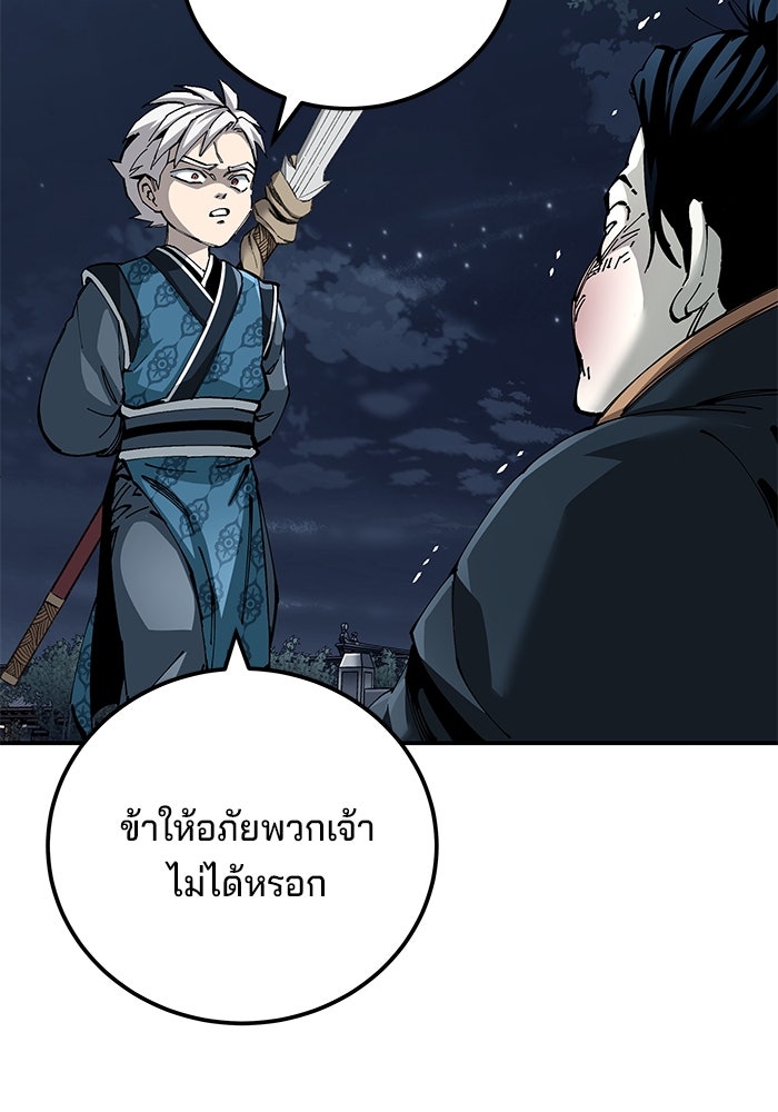 คุณปู่จอมยุทธกับหลานสาวสุดแกร่ง - หน้า 89