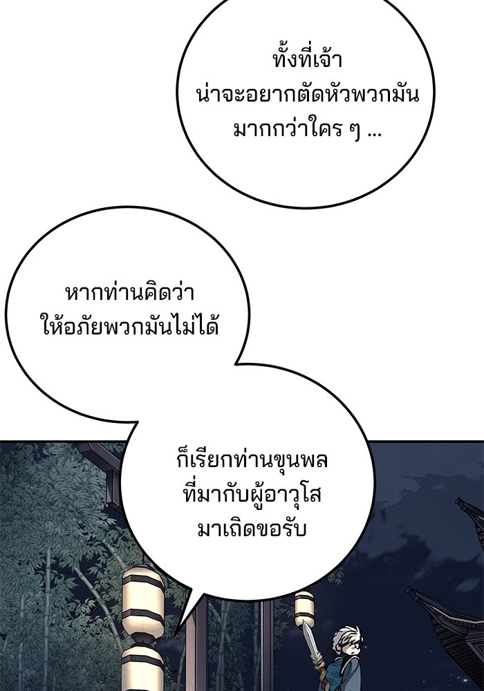 คุณปู่จอมยุทธกับหลานสาวสุดแกร่ง - หน้า 92