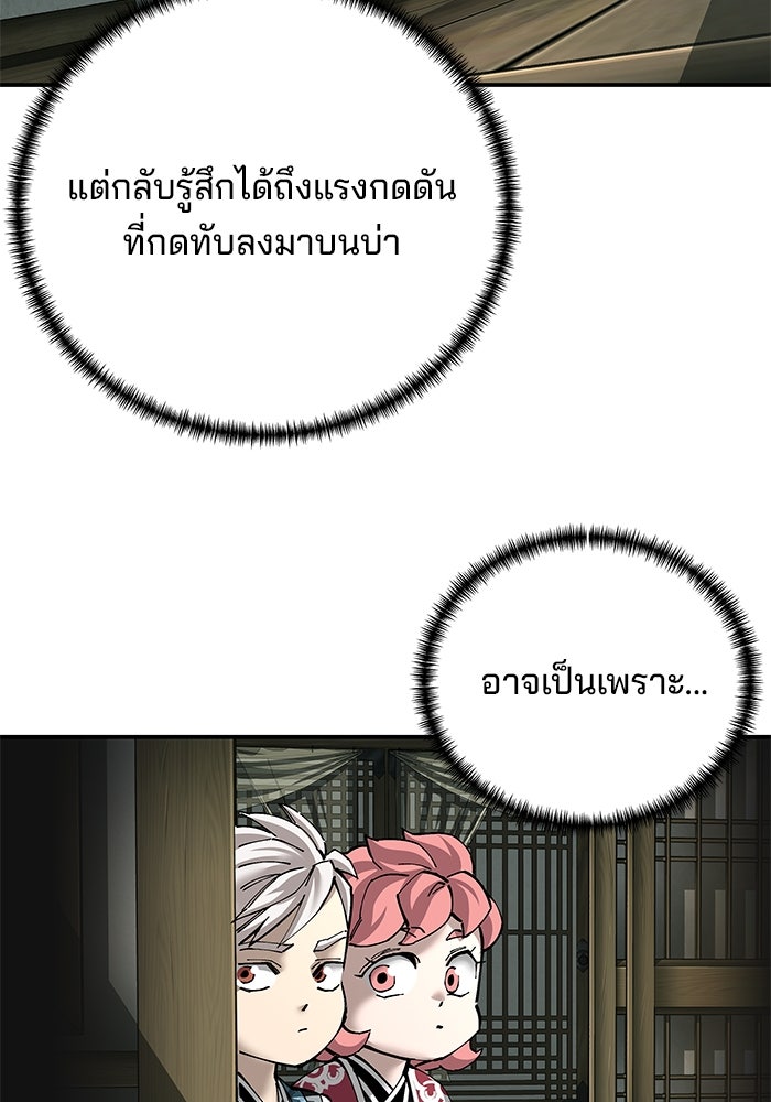 คุณปู่จอมยุทธกับหลานสาวสุดแกร่ง - หน้า 102